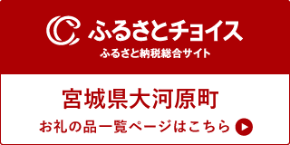 「ふるさとチョイス」